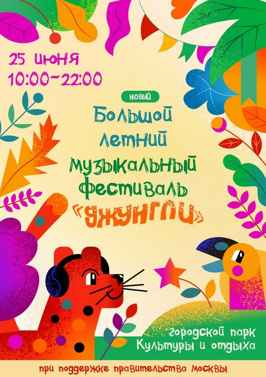 Фестивальная афиша — Иллюстрация и оформление афиши
